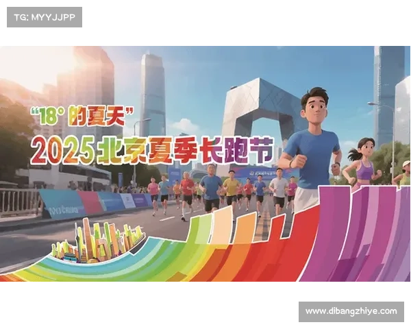 2021北京长跑节报名时间