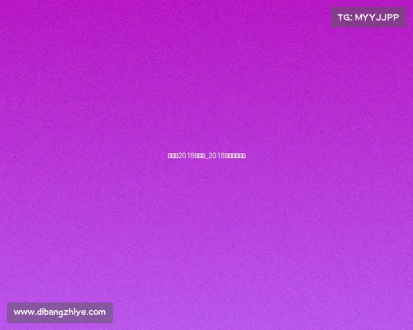 乒乓球2018赛事表_2018年乒乓球赛事