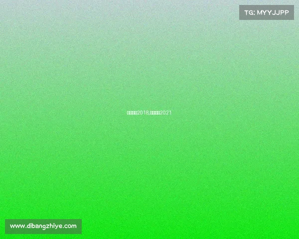 恒大赛事2018,恒大球赛2021