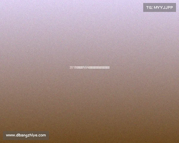 2018金州勇士NBA总冠军卫冕征程辉煌时刻全记录