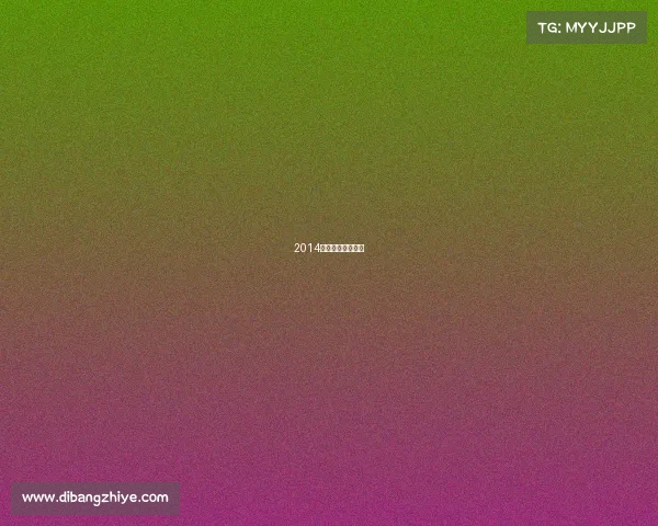 2014斯诺克世界锦标赛